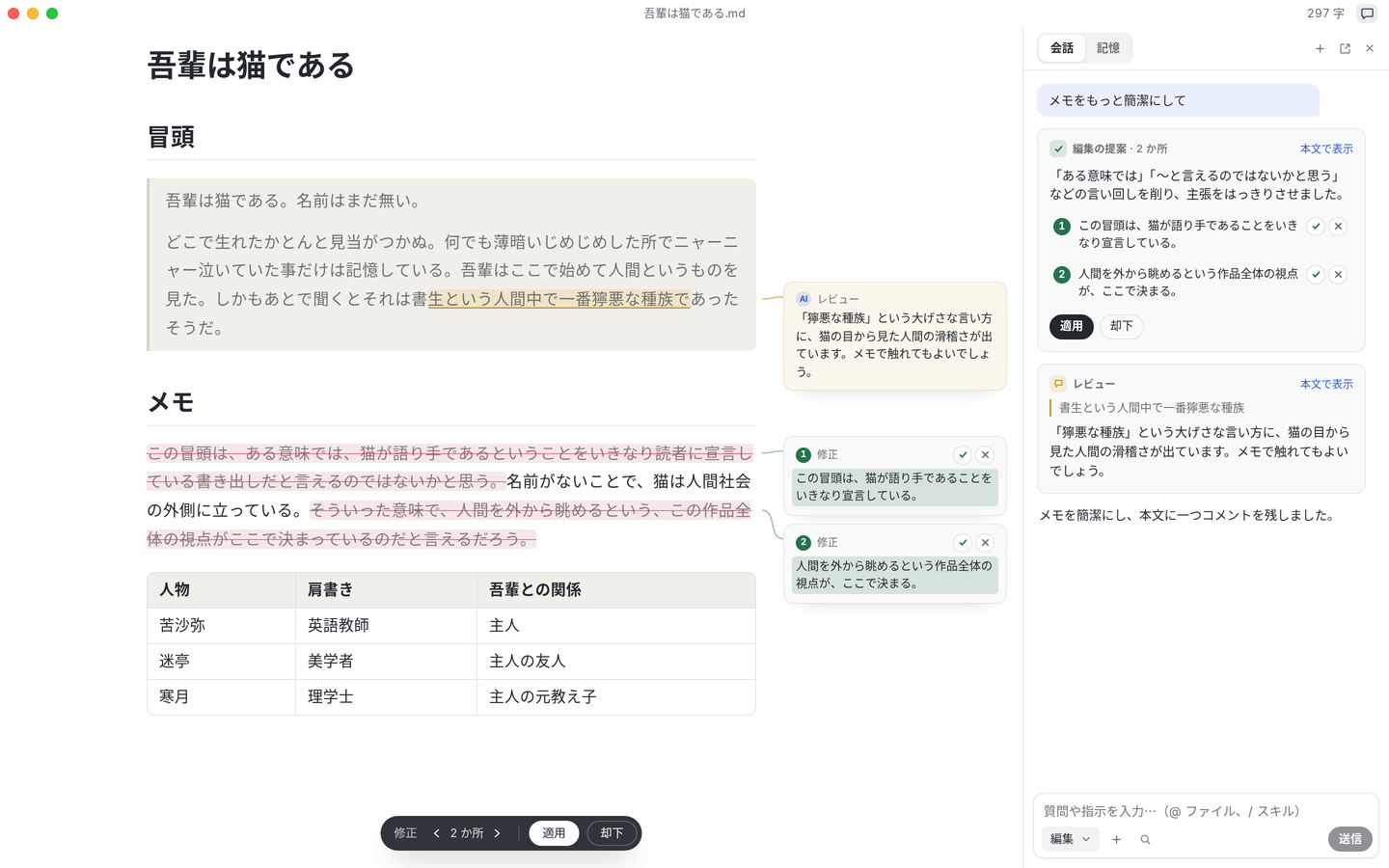 『吾輩は猫である』と読書メモを開いたTextus。Textus AIがメモを一文ずつ簡潔にし、修正は余白に並び、本文の横にはレビューのコメントが付いている。